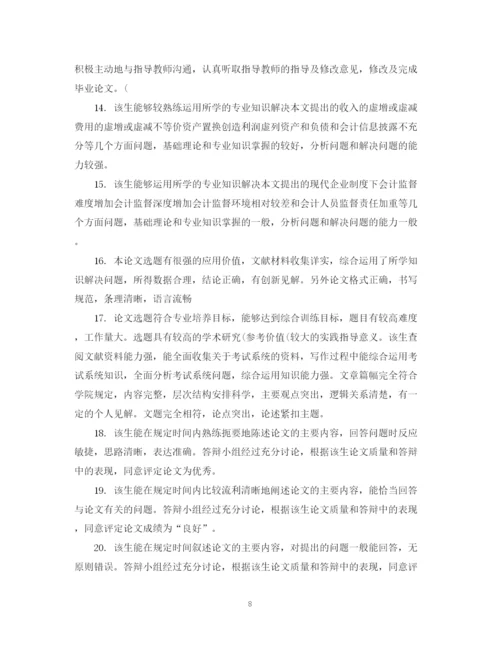 2023年导师对研究生毕业论文评语.docx