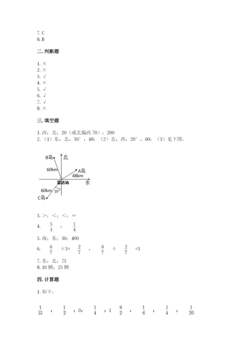 人教版六年级上册数学期中测试卷【新题速递】.docx