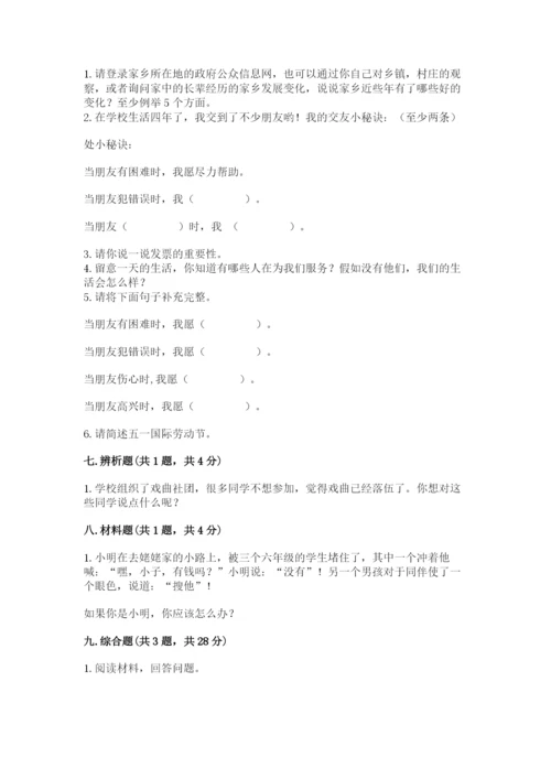 部编版四年级下册道德与法治期末测试卷精品【夺冠】.docx