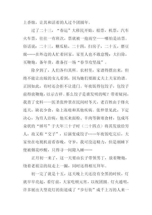 六年级下册语文第二单元作文春节.docx