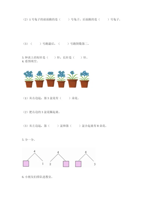 人教版一年级上册数学期末测试卷及答案（基础+提升）.docx