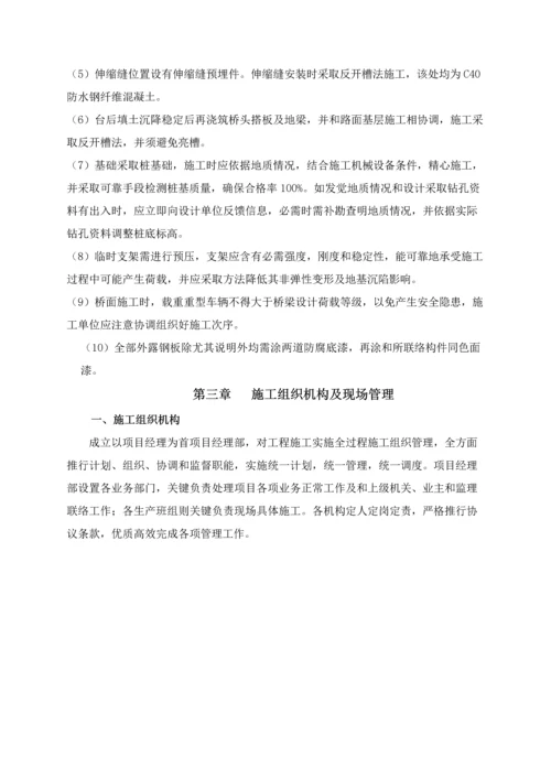 下承式钢筋混凝土拱桥综合标准施工核心技术专业方案.docx