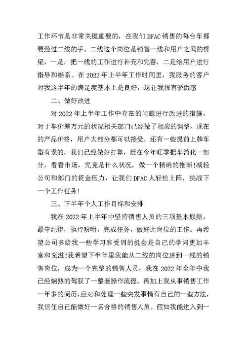 电商销售工作总结2022上半年