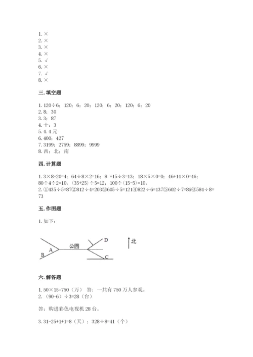 小学数学三年级下册期末测试卷附参考答案【巩固】.docx