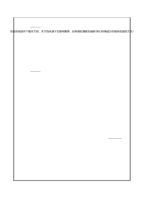 9进化中的生物 科学教案121855.docx