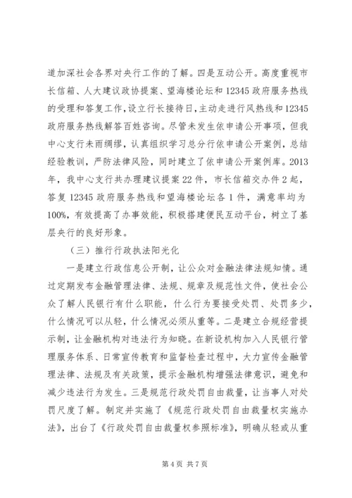 人民银行政务公开工作总结.docx