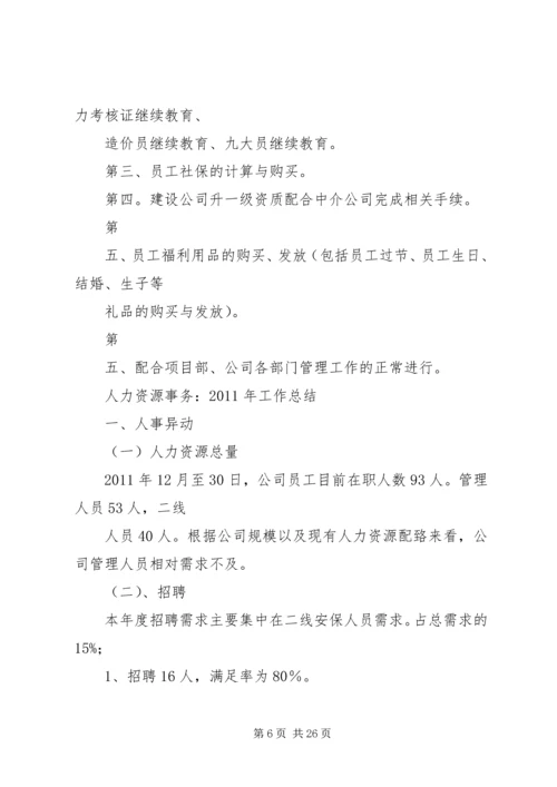 企业上半年行政人力资源部工作总结精编.docx