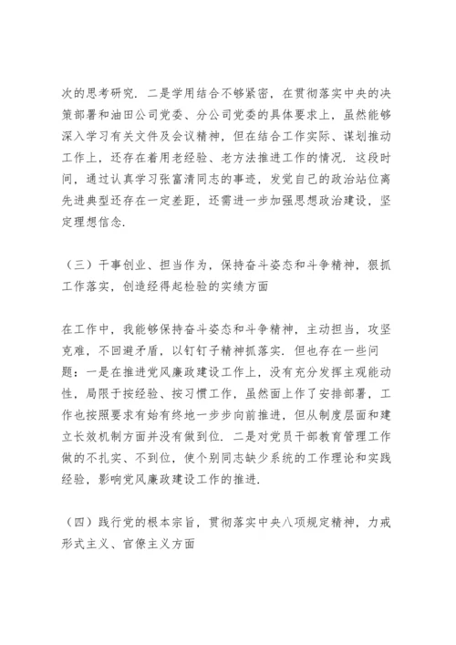 副县长党史学习教育专题组织生活会个人检视剖析材料.docx