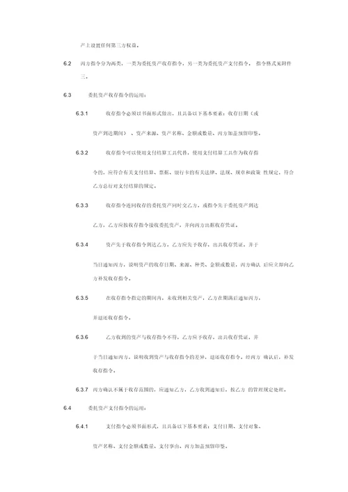 委托保管协议