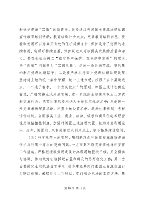土地供应及收支管理调研报告 (4).docx
