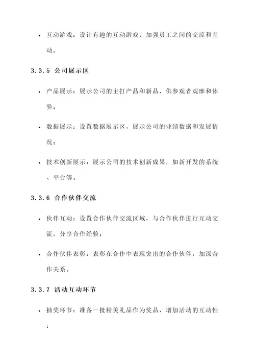 电商公司庆典方案