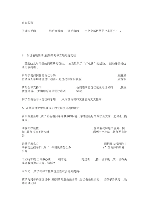 幼儿园对幼儿独立性的培养