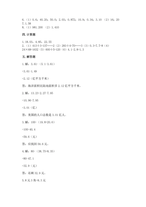 北京版四年级下册数学第二单元 小数加、减法 测试卷及答案【夺冠】.docx