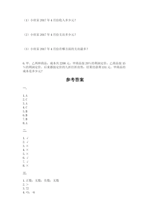 浙江省宁波市小升初数学试卷含完整答案（名校卷）.docx