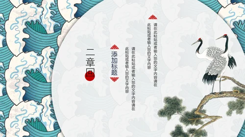 日式风浮世绘商业计划书通用PPT
