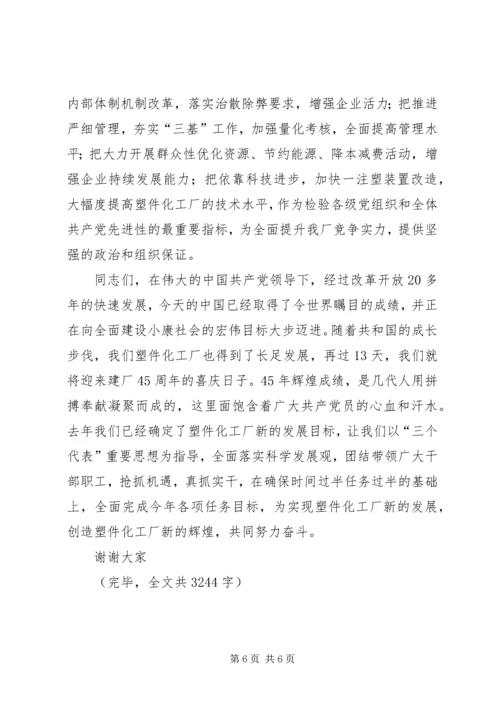 厂党委书记在纪念建党85周年暨表彰先进大会上的讲话 (5).docx