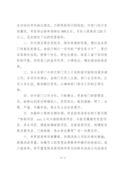 酒店客房部服务工作总结与计划.docx