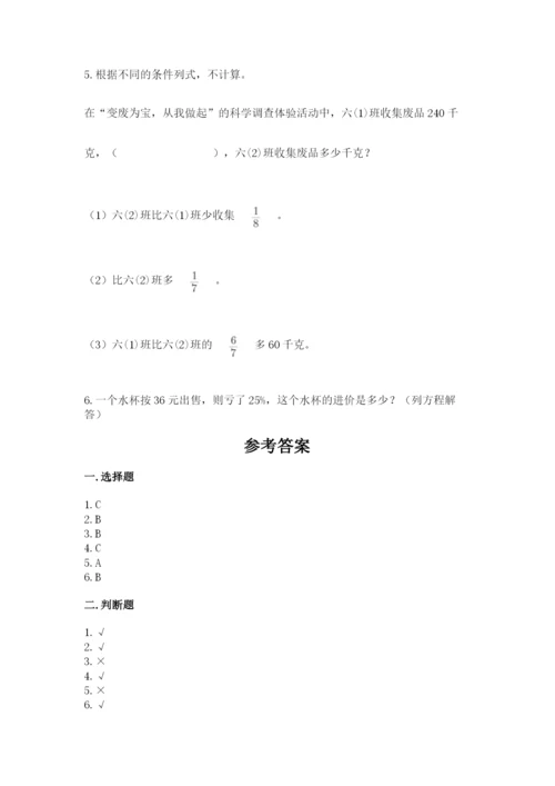 2022六年级上册数学期末测试卷【满分必刷】.docx