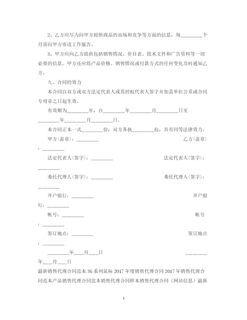 2023年销售代理合同书.docx