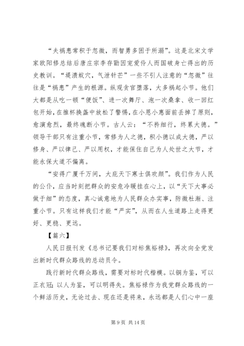 学习焦裕禄精神有感8篇.docx