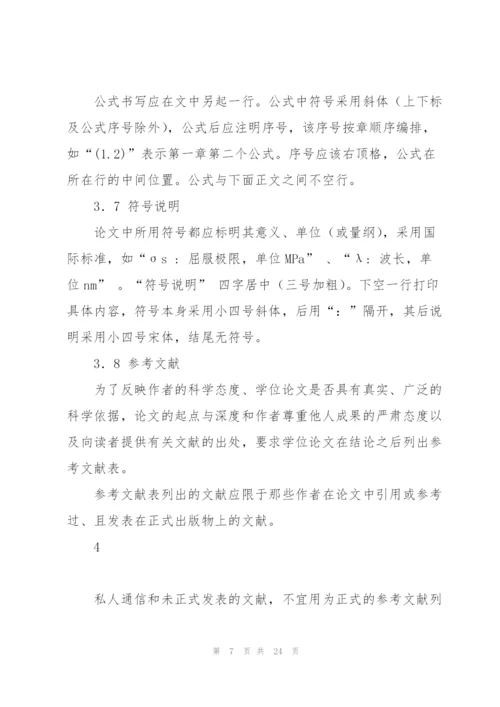 辽宁石油化工大学研究生学位论文格式的统一要求(含示例)(1)课件.docx