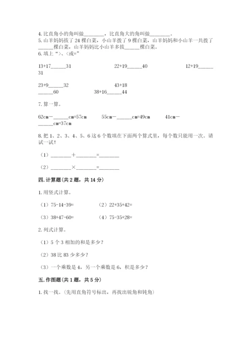 小学二年级上册数学期中测试卷带答案（精练）.docx