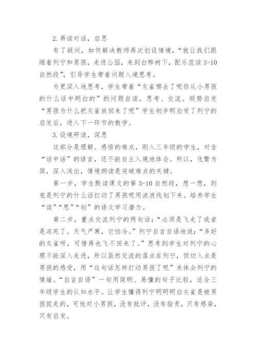 灰雀说课稿.docx