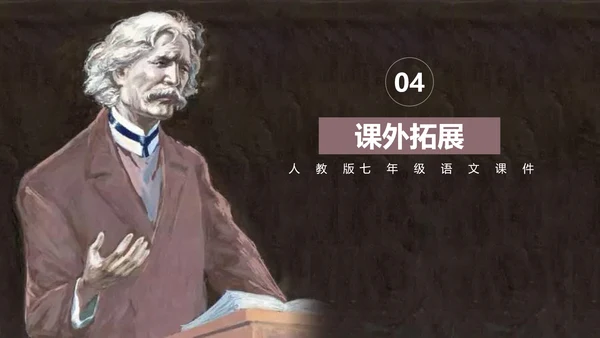 语文课件《最后一课》都德PPT模板