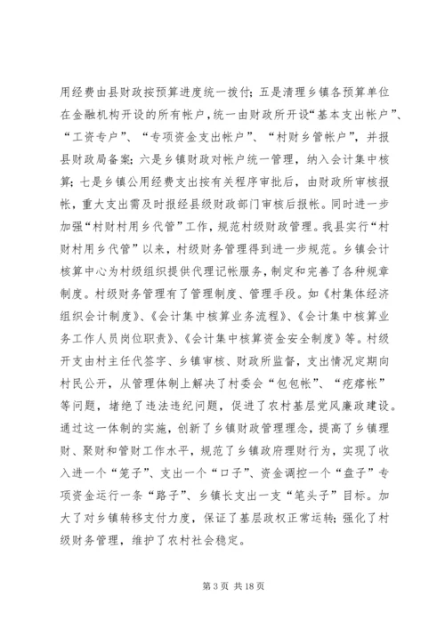 关于深化我县农村综合改革的调查与思考 (2).docx