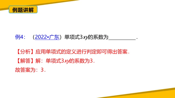 第二章 整式的加减 章末复习课件（60张PPT）