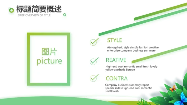 绿色清新乡村振兴动态PPT模板