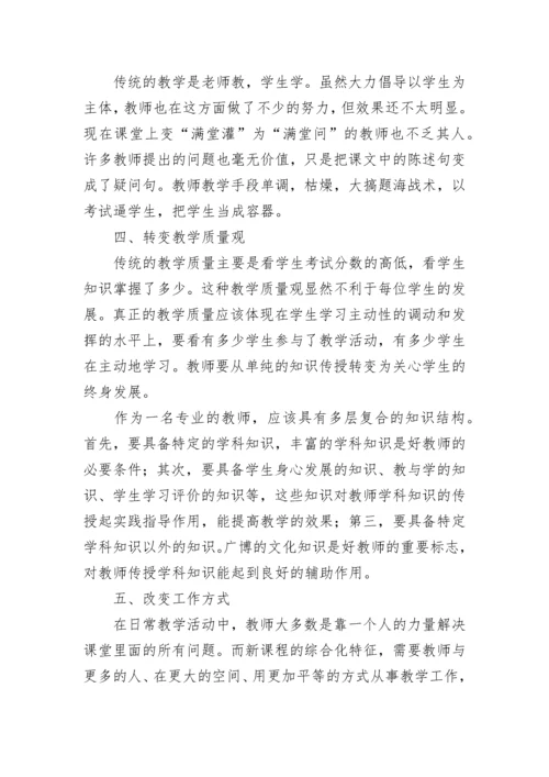 2022新课标学习心得体会（精选15篇）.docx