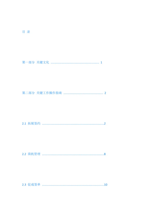 车商渠道销售标准操作SOP手册范本.docx