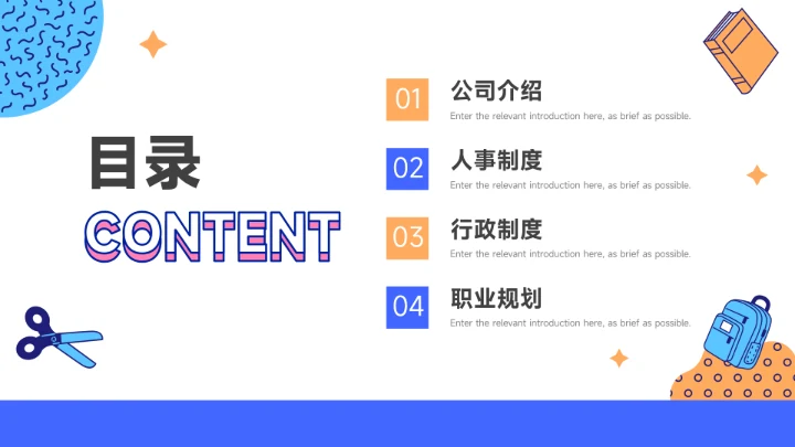 蓝色创意贴画元素员工入职培训PPT模板