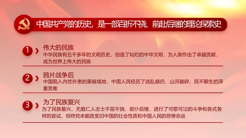 红色党建党支部党员主题党日微党课PPT