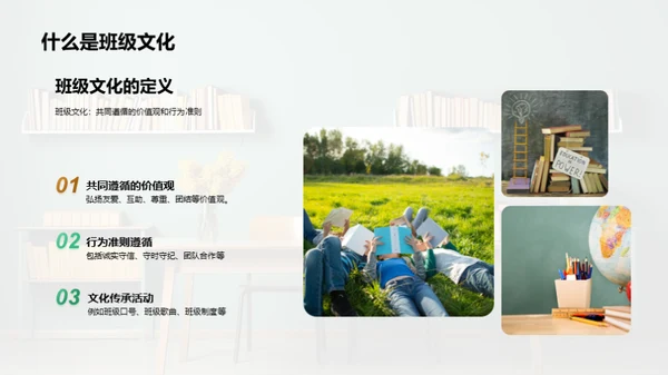 共建班级文化