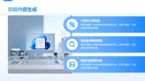 蓝色简约风AI互联网工作总结报告PPT模板