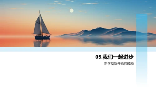 二年级学习启航