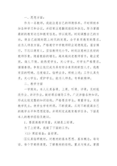 期末工作总结教师.docx