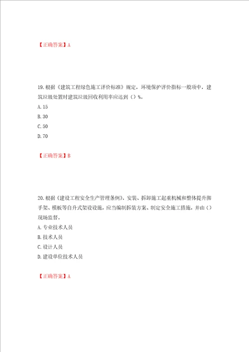 2022年广西省建筑施工企业三类人员安全生产知识ABC类考试题库全考点模拟卷及参考答案5