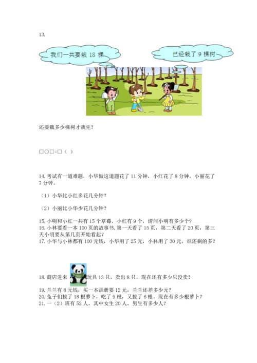 一年级下册数学解决问题60道带答案解析.docx