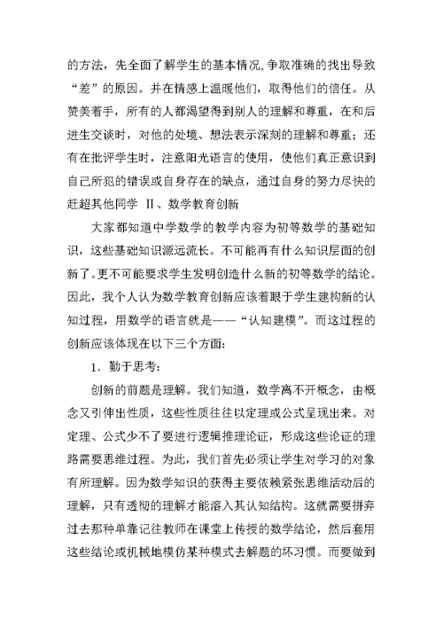 高中数学教师教学工作总结