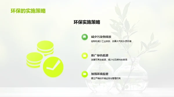 化学知识与环保实践