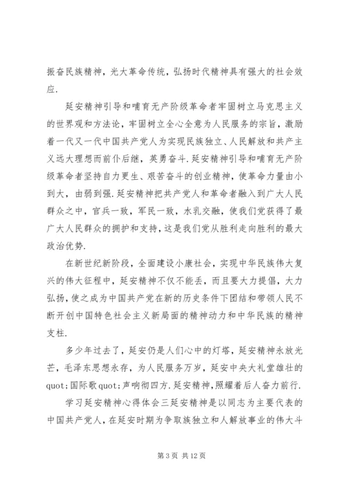 学习延安精神心得体会五篇.docx