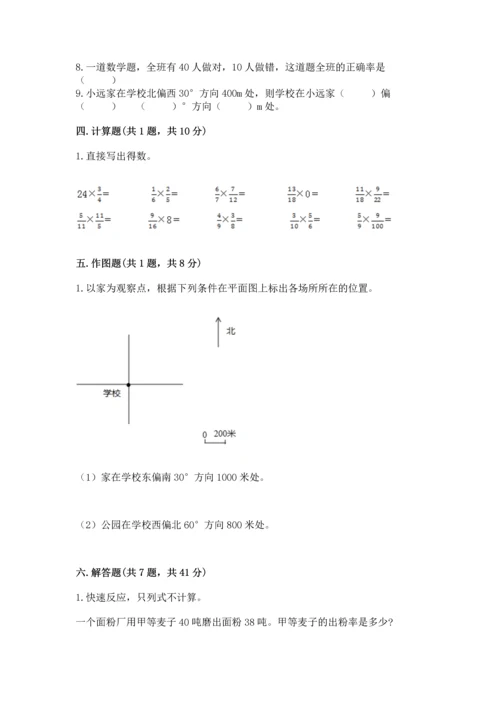 小学数学六年级上册期末测试卷精品（模拟题）.docx