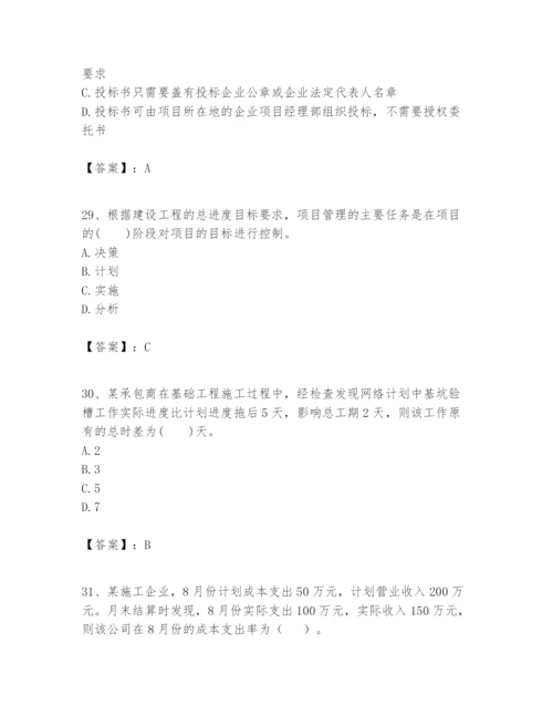 2024年一级建造师之一建建设工程项目管理题库附完整答案（名师系列）.docx