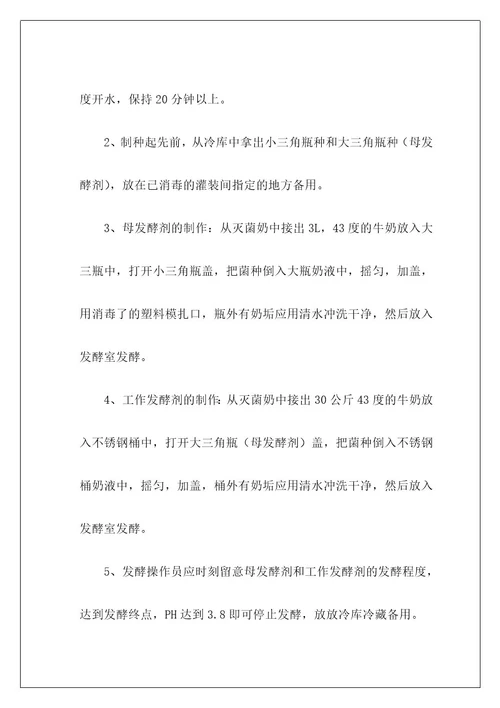 食品厂实习报告4