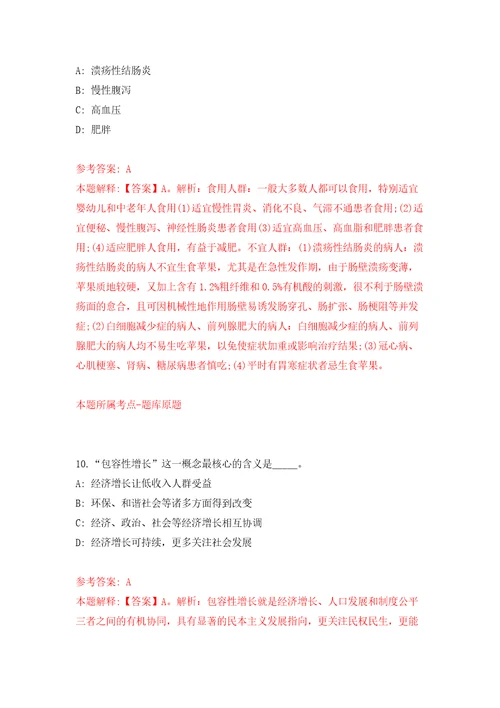 江西省地震局公开招聘事业单位人员10人自我检测模拟卷含答案解析4