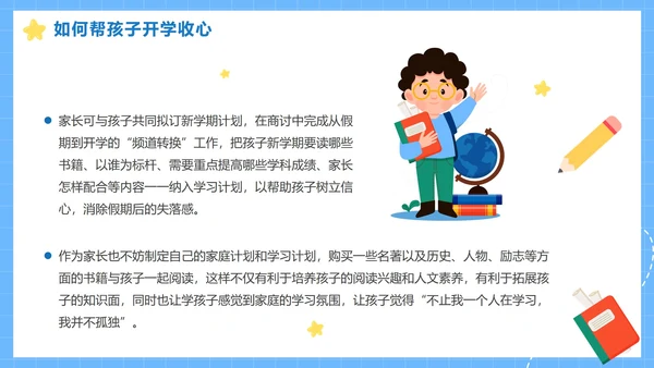 蓝色网格卡通亲子春季新学期开学家长会PPT模板