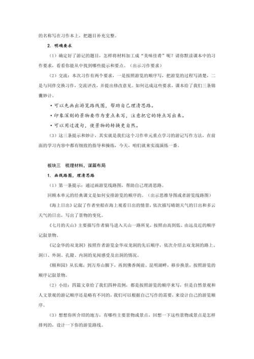 第五单元《习作 游_____》 (教案) 